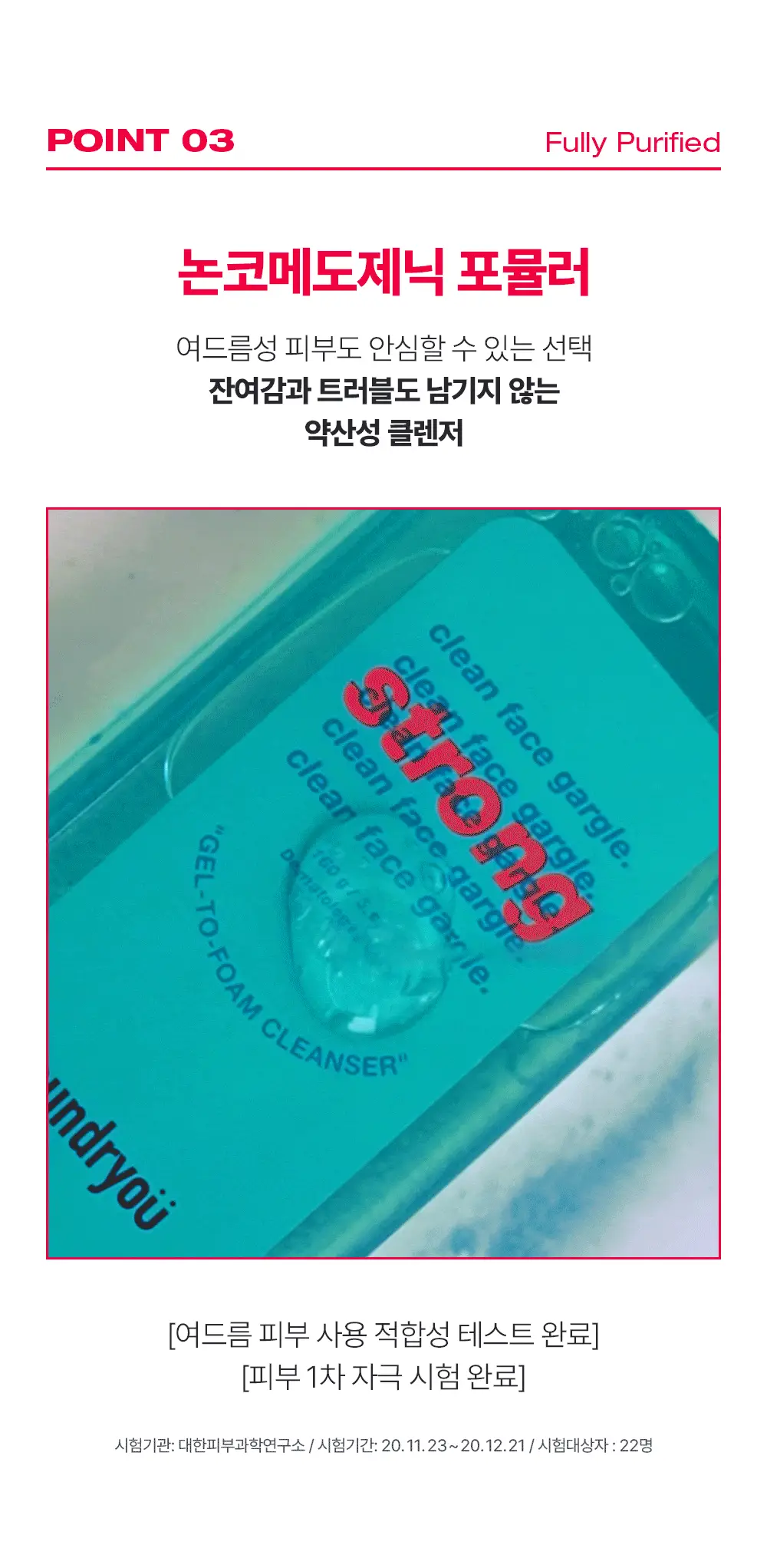 [쿨링/단독기획] 런드리유 클린 페이스 가글 젤투폼 클렌저 스트롱 160g+모공브러쉬 (+여행용*2ea) 상세페이지 13